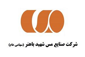مس شهید باهنر